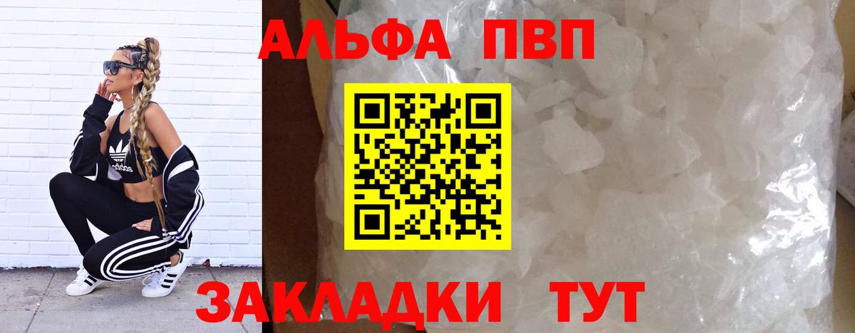 A-PVP мука Анапа