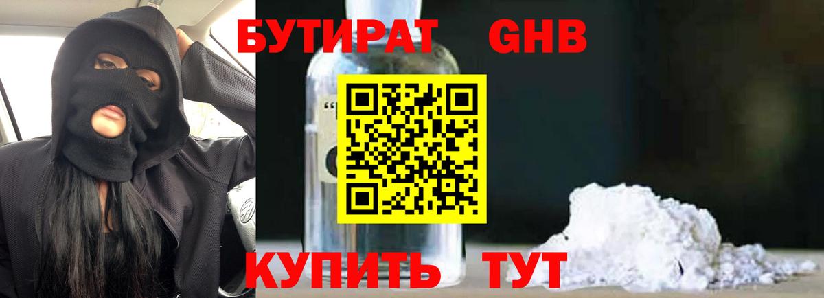 Бутират бутик  БУТИРАТ  Анапа  Вход с VPN 