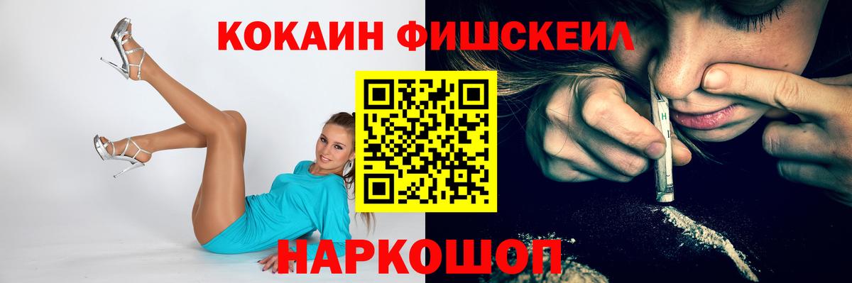 Анапа  дарнет шоп  КОКАИН  Вход с VPN  Кокаин FishScale  Кокаин Перу 
