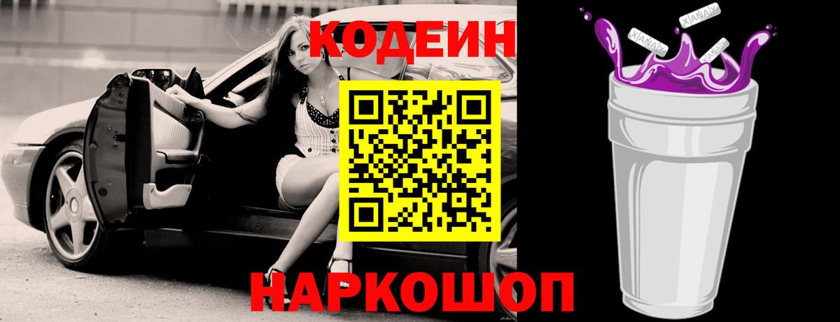 Кодеин напиток Lean (лин)  Вход с VPN  Анапа  Кодеин напиток Lean (лин) 