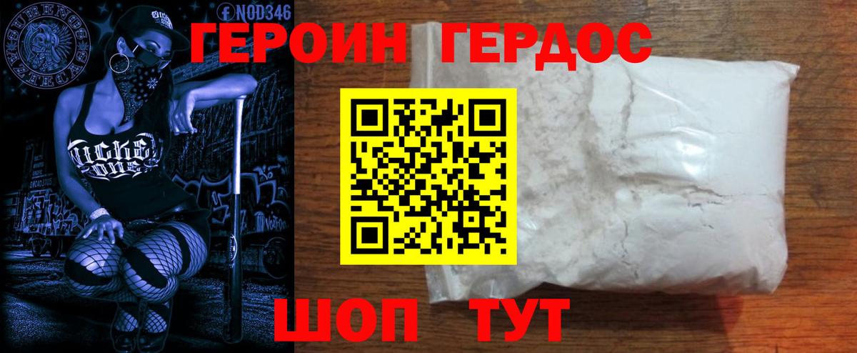 Героин Афган Анапа