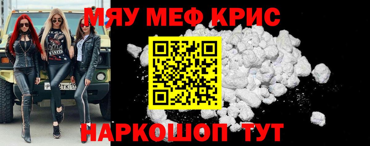 Анапа  Мефедрон кристаллы  Меф  Вход с VPN 