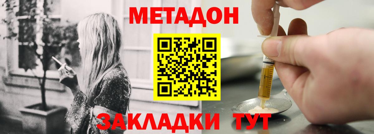 МЕТАДОН methadone Анапа