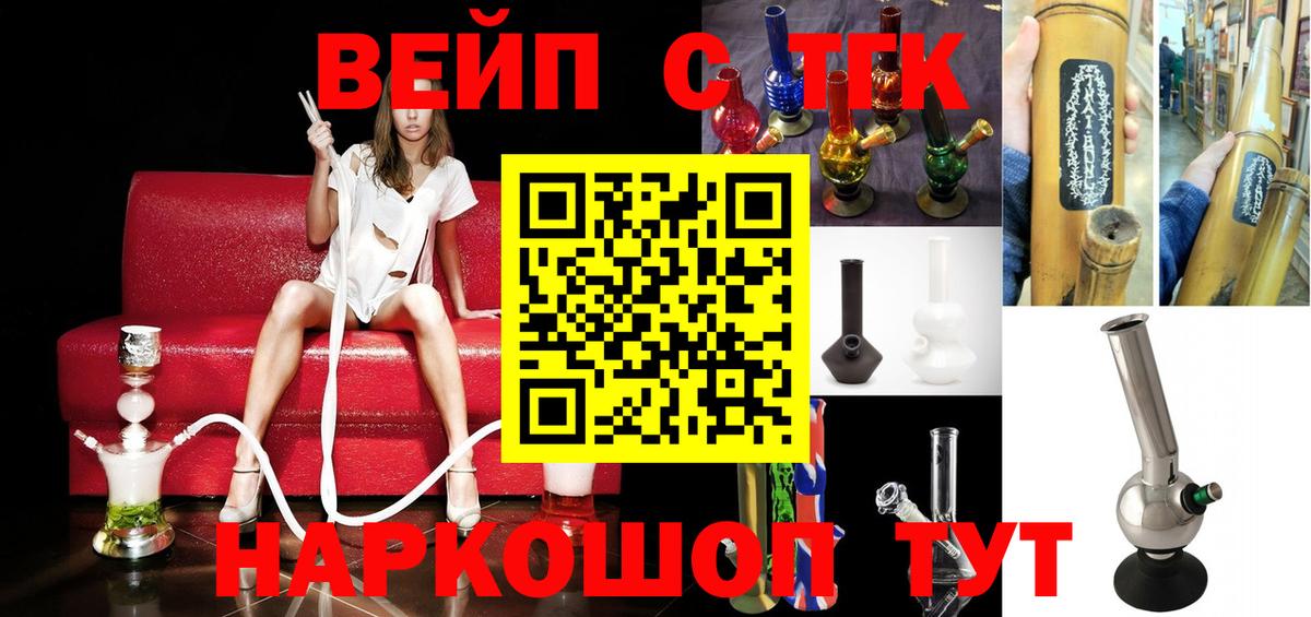 ТГК вейп с тгк Анапа
