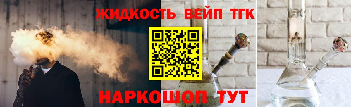 ТГК жижа  Вход с VPN  ТГК Wax  Анапа 